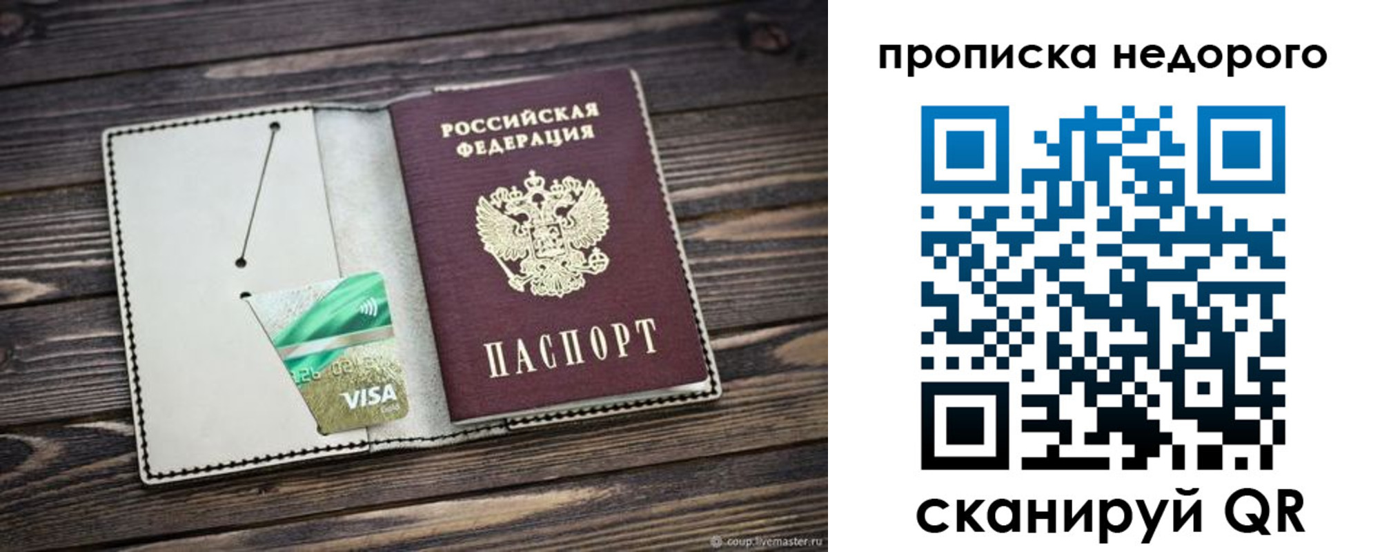 прописка ребенка в Междуреченске