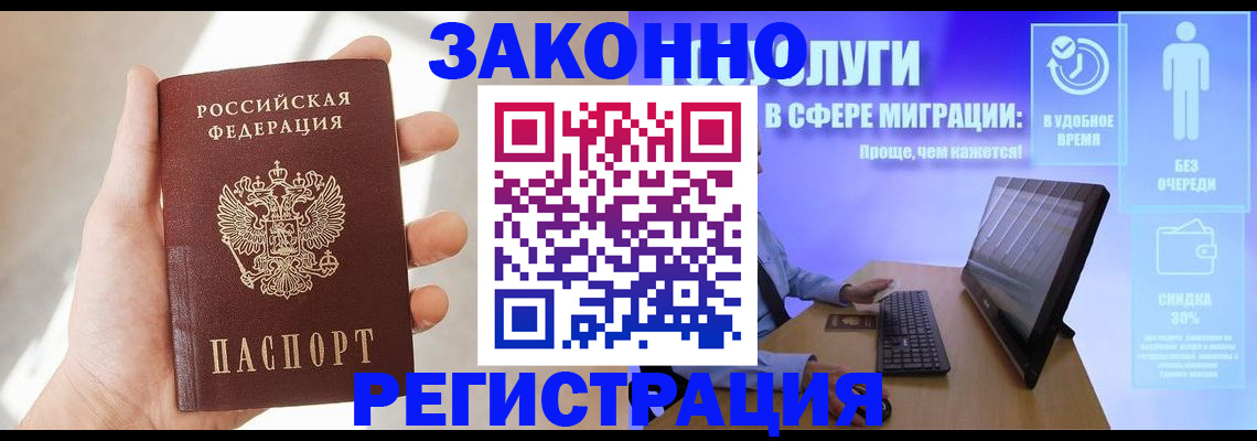 временная регистрация купить в Междуреченске