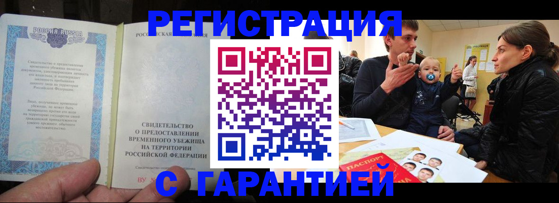временная регистрация в Междуреченске