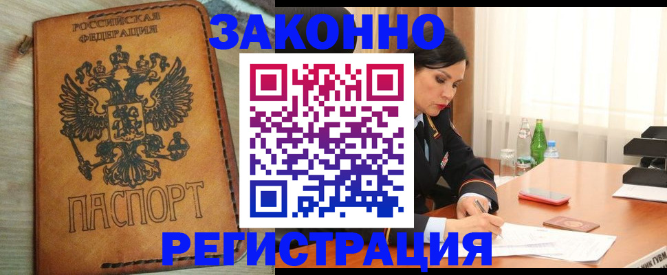 прописка для военкомата в Междуреченске