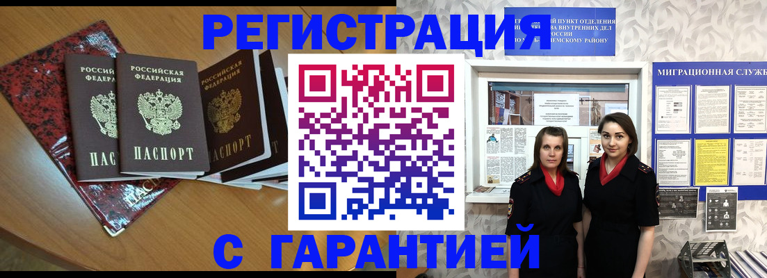 временная прописка в Междуреченске