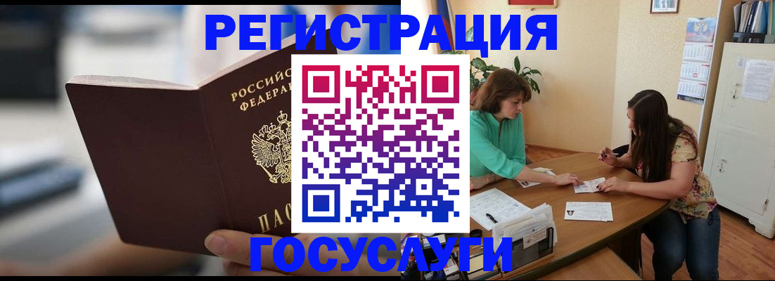 временная регистрация госуслуги в Междуреченске