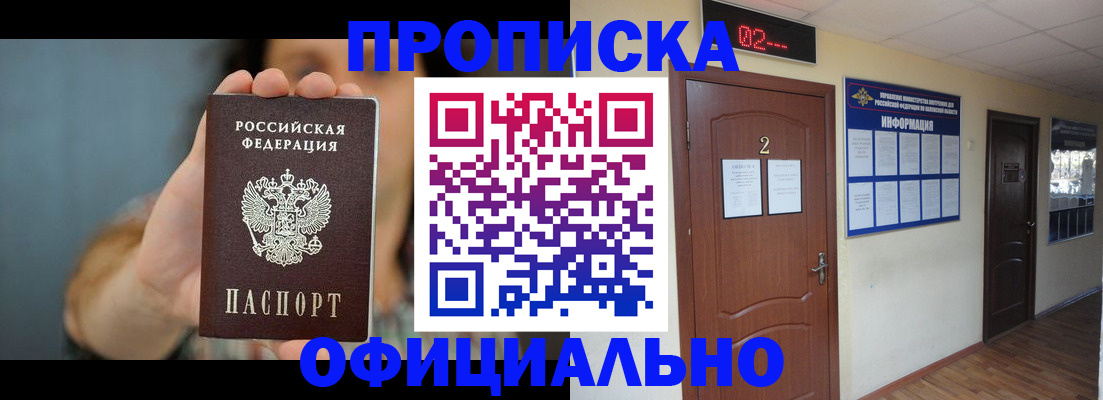 прописка гарантия в Междуреченске