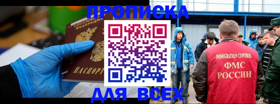 временная регистрация недорого в Междуреченске